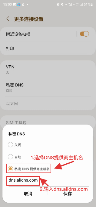 安卓手机更改DNS