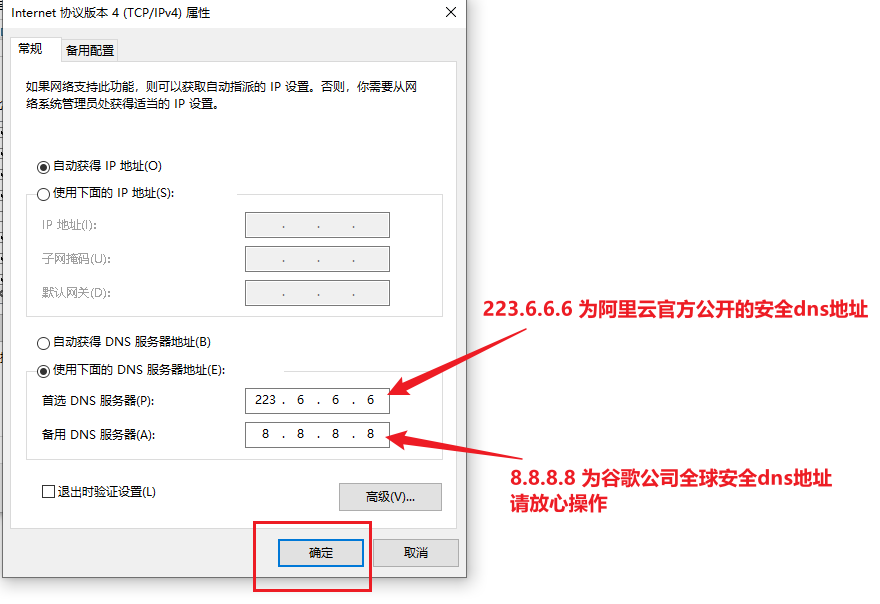 windows电脑更改DNS