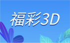 福彩3D